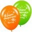 8 Ballons Annikids Joyeux Anniversaire Vert-Orange